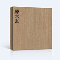 德式無(wú)漆木門(mén)色卡原木咖