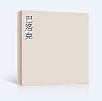 德式無(wú)漆木門(mén)色卡巴洛克