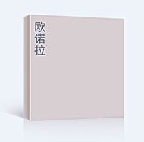德式無(wú)漆木門(mén)色卡歐諾拉